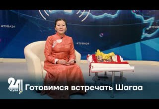 Готовимся встречать Шагаа