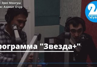 Программа "Звезда+"