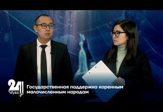 Государственная поддержка коренным малочисленным народам
