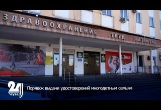 Порядок выдачи удостоверений многодетным семьям