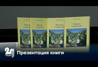 Презентация книги