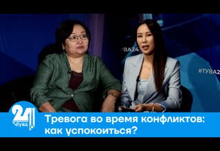 Тревога во время конфликтов: как успокоиться?