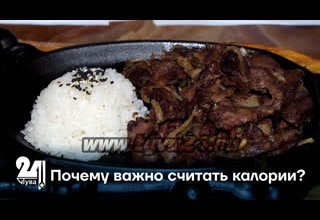Почему важно считать калории?