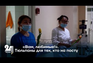 «Вам, любимые!». Тюльпаны для тех, кто на посту