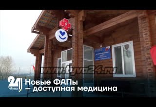 Новые ФАПы – доступная медицина