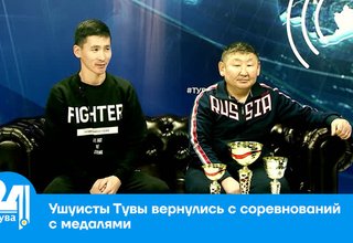 Ушуисты Тувы вернулись с соревнований с медалями