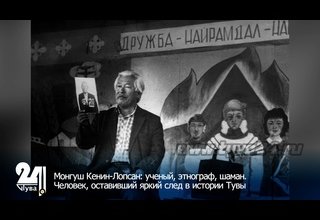 Монгуш Кенин-Лопсан: ученый, этнограф, шаман. Человек, оставивший яркий след в истории Тувы