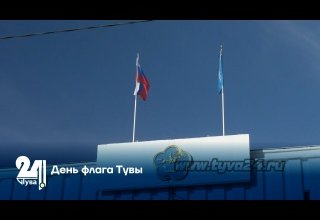 День флага Тувы