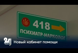 Новый кабинет помощи