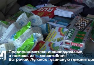 Предприниматели индивидуальные, а помощь их – масштабная! Встречай, Луганск тувинскую гуманитарку!