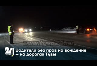 Водители без прав на вождение – на дорогах Тувы