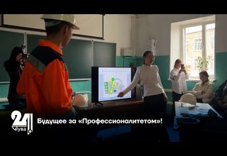 Будущее за «Профессионалитетом»!