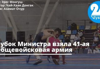 Кубок Министра взяла 41-ая Общевойсковая армия