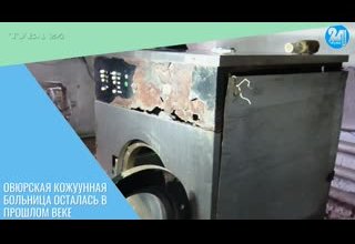 Овюрская кожуунная больница осталась в прошлом веке