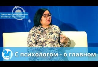 С психологом - о главном