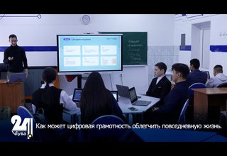 Как может цифровая грамотность облегчить повседневную жизнь.