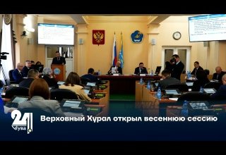 Верховный Хурал открыл весеннюю сессию