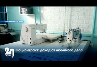 Соцконтракт: доход от любимого дела
