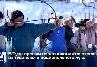 В Туве прошли соревнования по стрельбе из тувинского национального лука