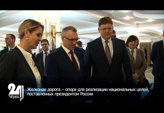 Железная дорога – опора для реализации национальных целей, поставленных президентом России
