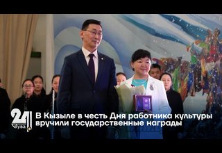 В Кызыле в честь Дня работника культуры вручили государственные награды