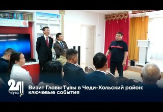 Визит Главы Тувы в Чеди-Хольский район: ключевые события