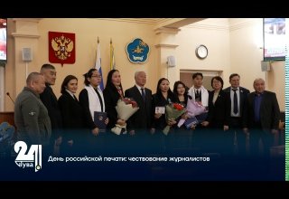 День российской печати: чествование журналистов