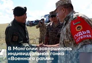 В Монголии завершилась индивидуальная гонка «Военного ралли»