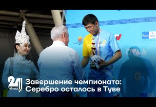 Завершение чемпионата: Серебро осталось в Туве