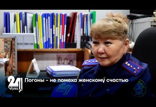 Погоны - не помеха женскому счастью