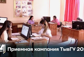 Приемная кампания ТывГУ 2022