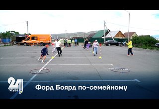 Форд Боярд по-семейному