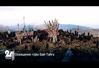 Освящение горы Бай-Тайга