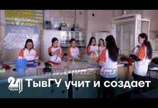 ТывГУ учит и создает