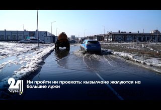 Ни пройти ни проехать: кызылчане жалуются на большие лужи