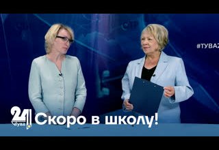 Скоро в школу!