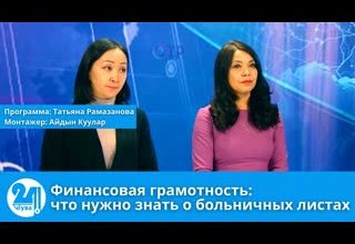 Финансовая грамотность: что нужно знать о больничных листах