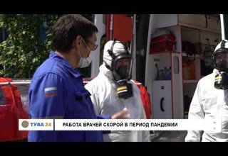 Работа врачей скорой в период пандемии
