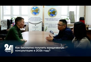 Как бесплатно получить юридическую консультацию в 2026 году?