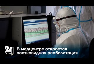 В медцентре откроется постковидная реабилитация
