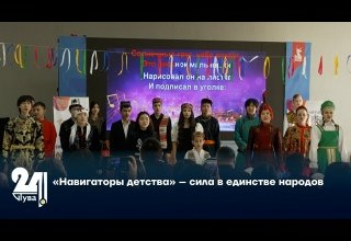 «Навигаторы детства» – сила в единстве народов