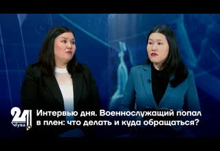 Интервью дня. Военнослужащий попал в плен: что делать и куда обращаться?