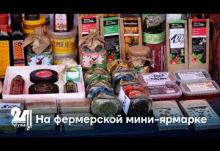 На фермерской мини-ярмарке