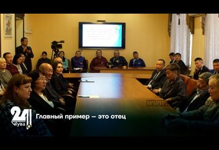 Главный пример – это отец