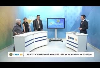 Благотворительный концерт "Весна на клавишах Победы"