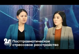 Посттравматическое стрессовое расстройство