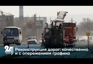 Реконструкция дорог: качественно и с опережением графика