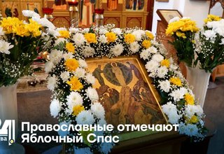 Православные отмечают Яблочный Спас