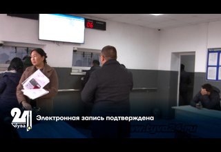 Электронная запись подтверждена