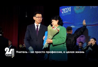 Учитель - не просто профессия, а целая жизнь